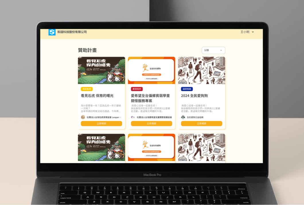 企業公益網