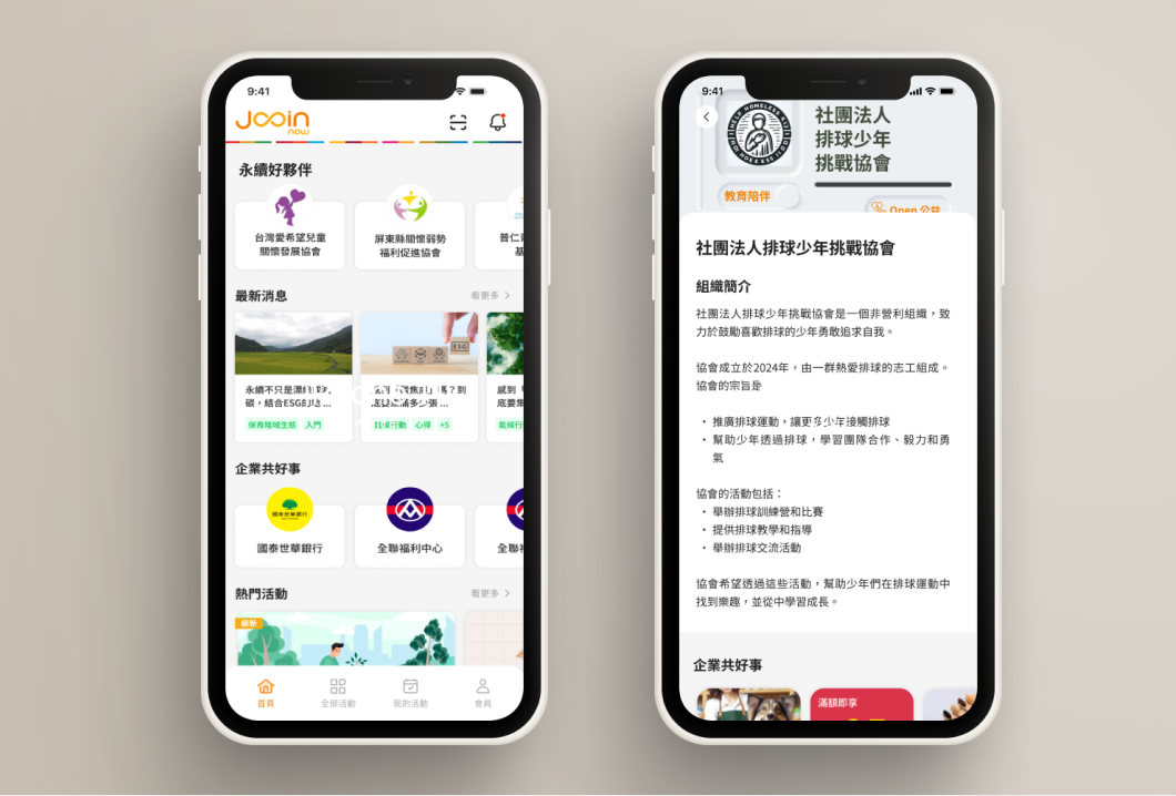 Jooin 永續護照