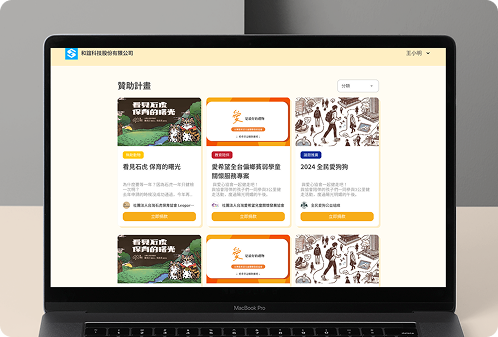 企業公益平台
